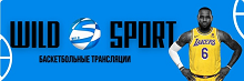 Баскетбольные трансляции. НБА, Евролига, сборные Wild Sport